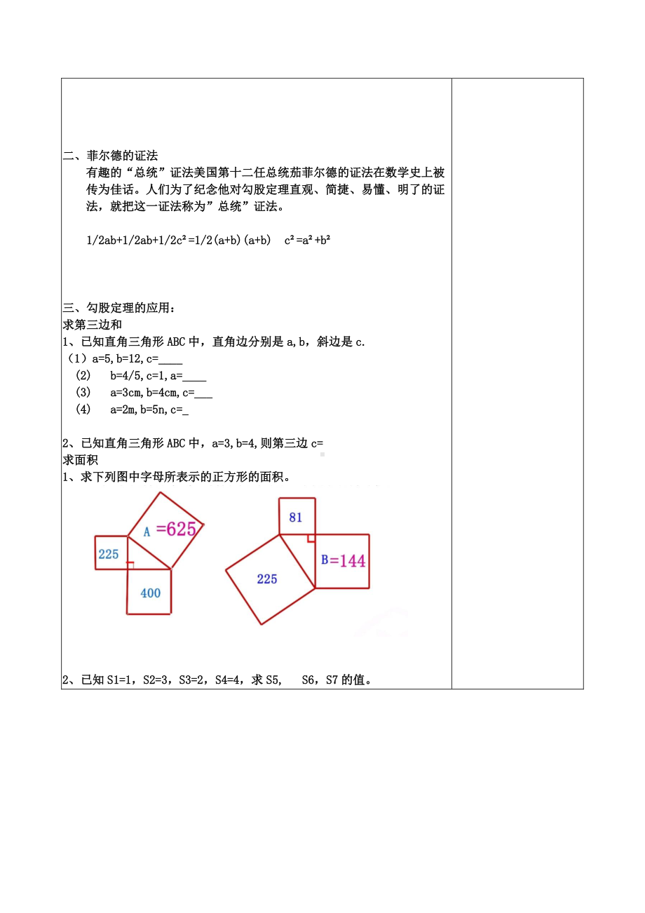 2020-2021学年人教版数学八年级下册-17.1 勾股定理-教案(5).docx_第3页