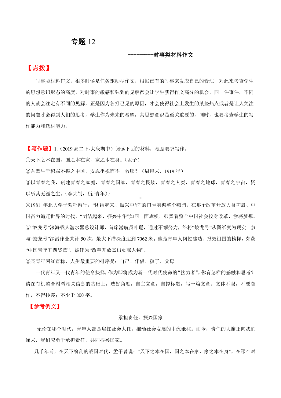 高考语文材料作文解析专题12.docx_第1页