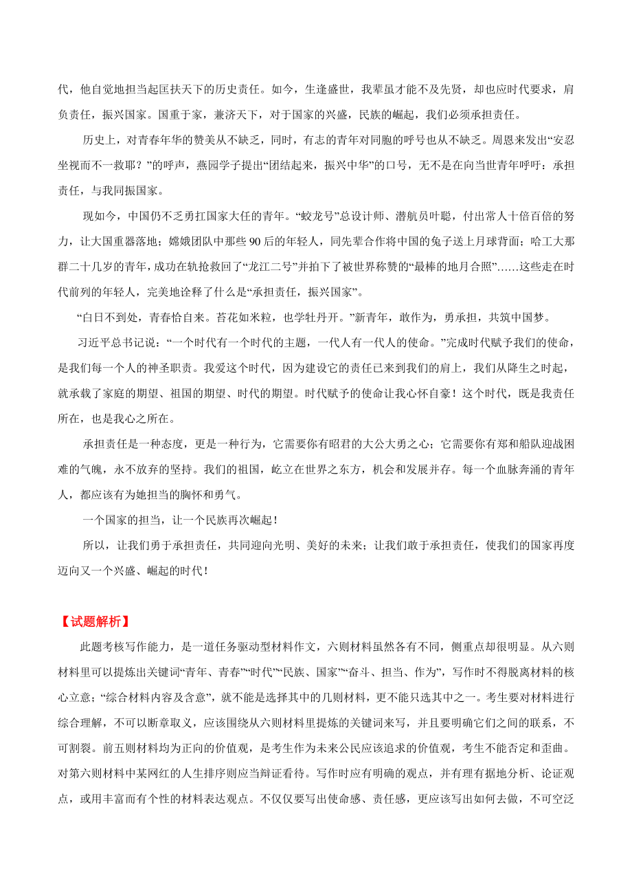 高考语文材料作文解析专题12.docx_第2页