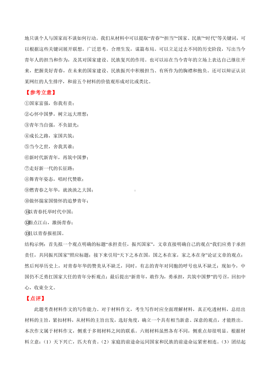 高考语文材料作文解析专题12.docx_第3页