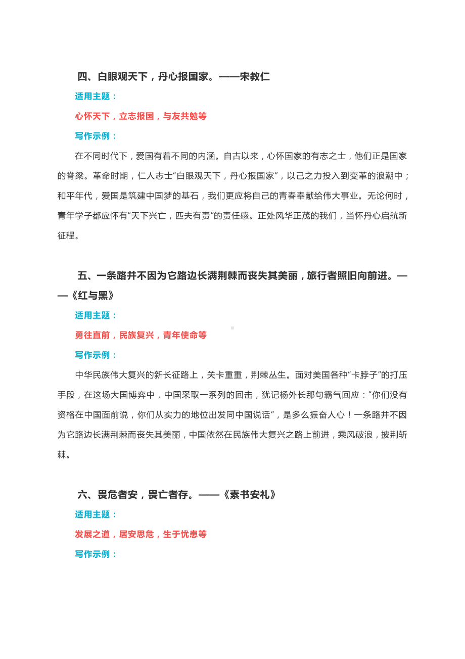 2021届高考作文素材：8句绝配“家国情怀”、“民族复兴”、“铭记历史”主题的名言名句.docx_第2页