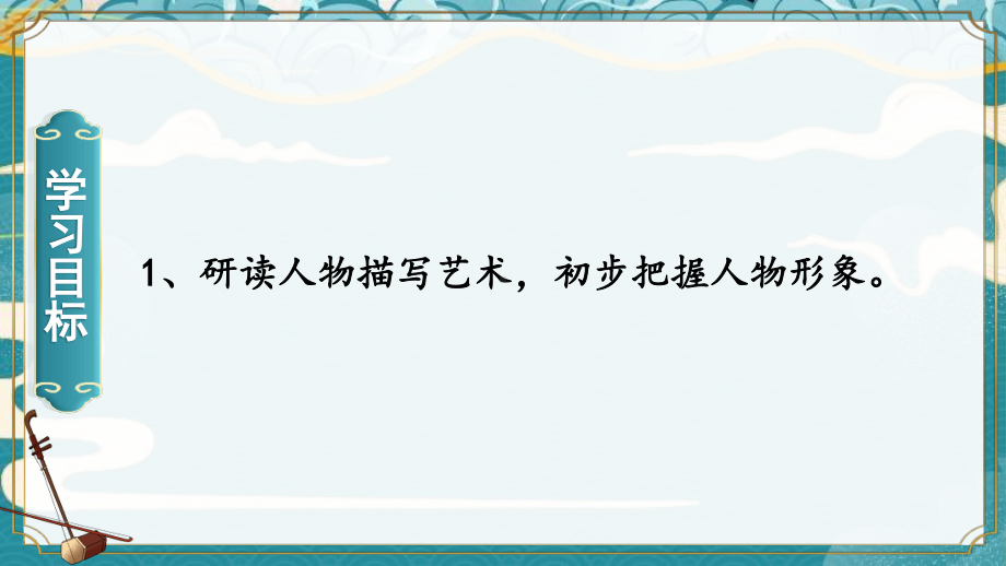 2020-2021统编八语下同步课件 1 社戏（第二课时）（PPT版）.pptx_第2页