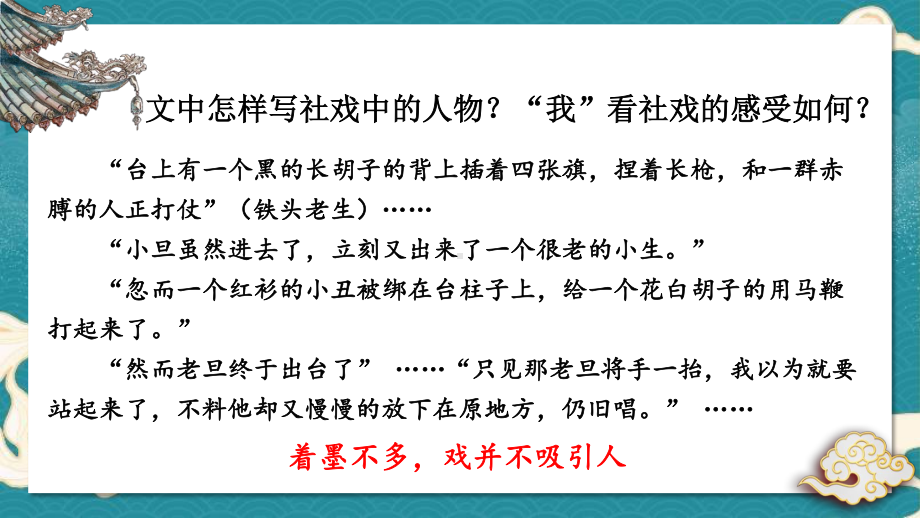 2020-2021统编八语下同步课件 1 社戏（第二课时）（PPT版）.pptx_第3页