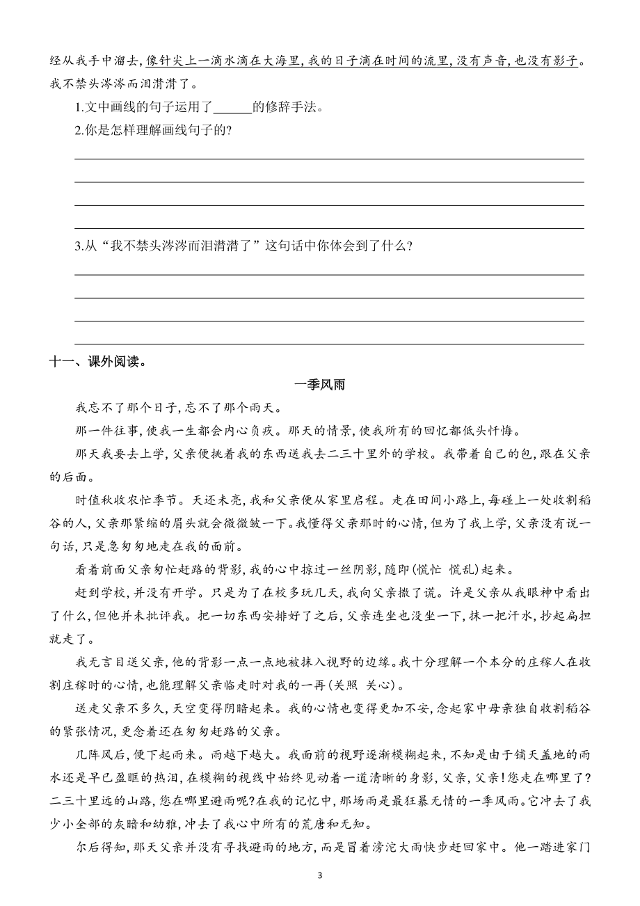 小学语文部编版六年级下册期末自我测评试卷及答案.docx_第3页