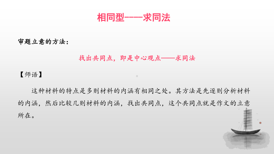 议论文写作系列之十二：多则材料作文审题立意-2021届高考语文复习课件28张.pptx_第3页