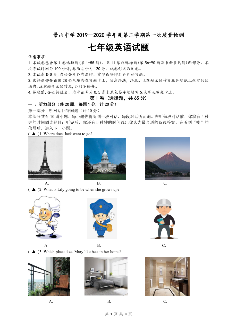 2020盐城景山初一英语下学期第一次月考试卷.pdf_第1页