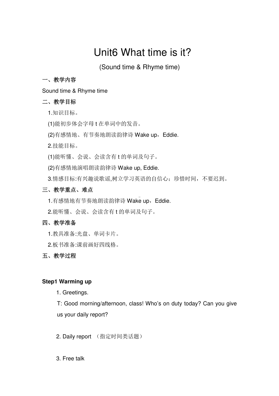 苏教译林三年级英语下册第6单元第3课时Sound&Rhyme time教案.doc_第1页