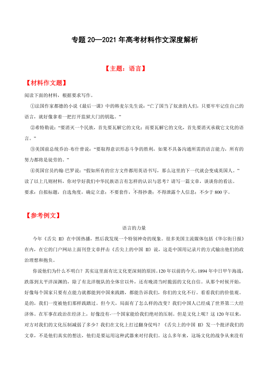 高考语文材料作文解析专题2020.docx_第1页