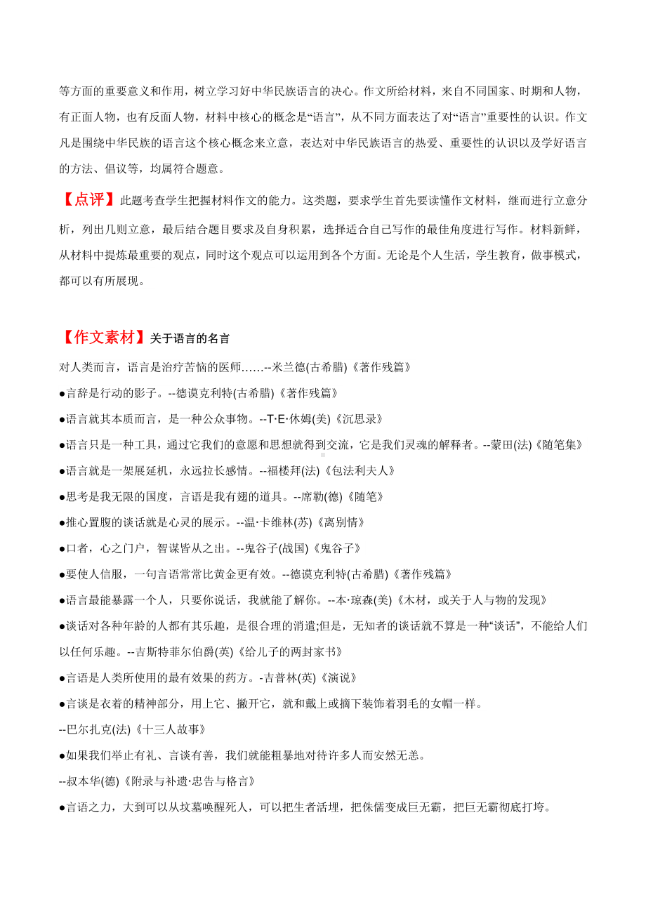 高考语文材料作文解析专题2020.docx_第3页