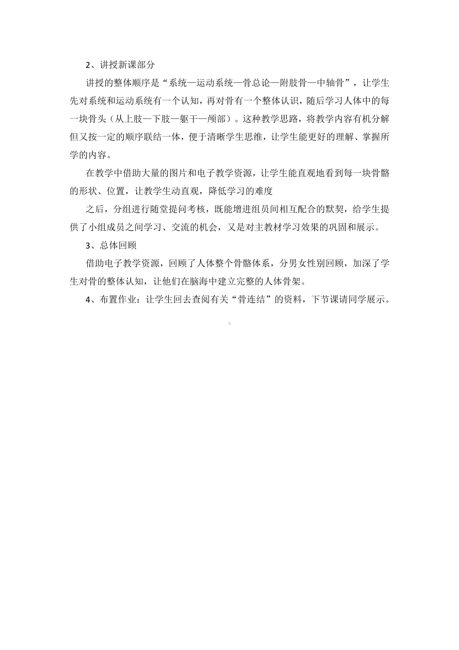 人教版高中体育与健康：全面发展体能与科学锻炼 教案.docx_第2页