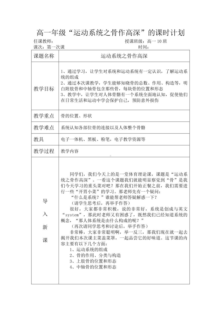 人教版高中体育与健康：全面发展体能与科学锻炼 教案.docx_第3页