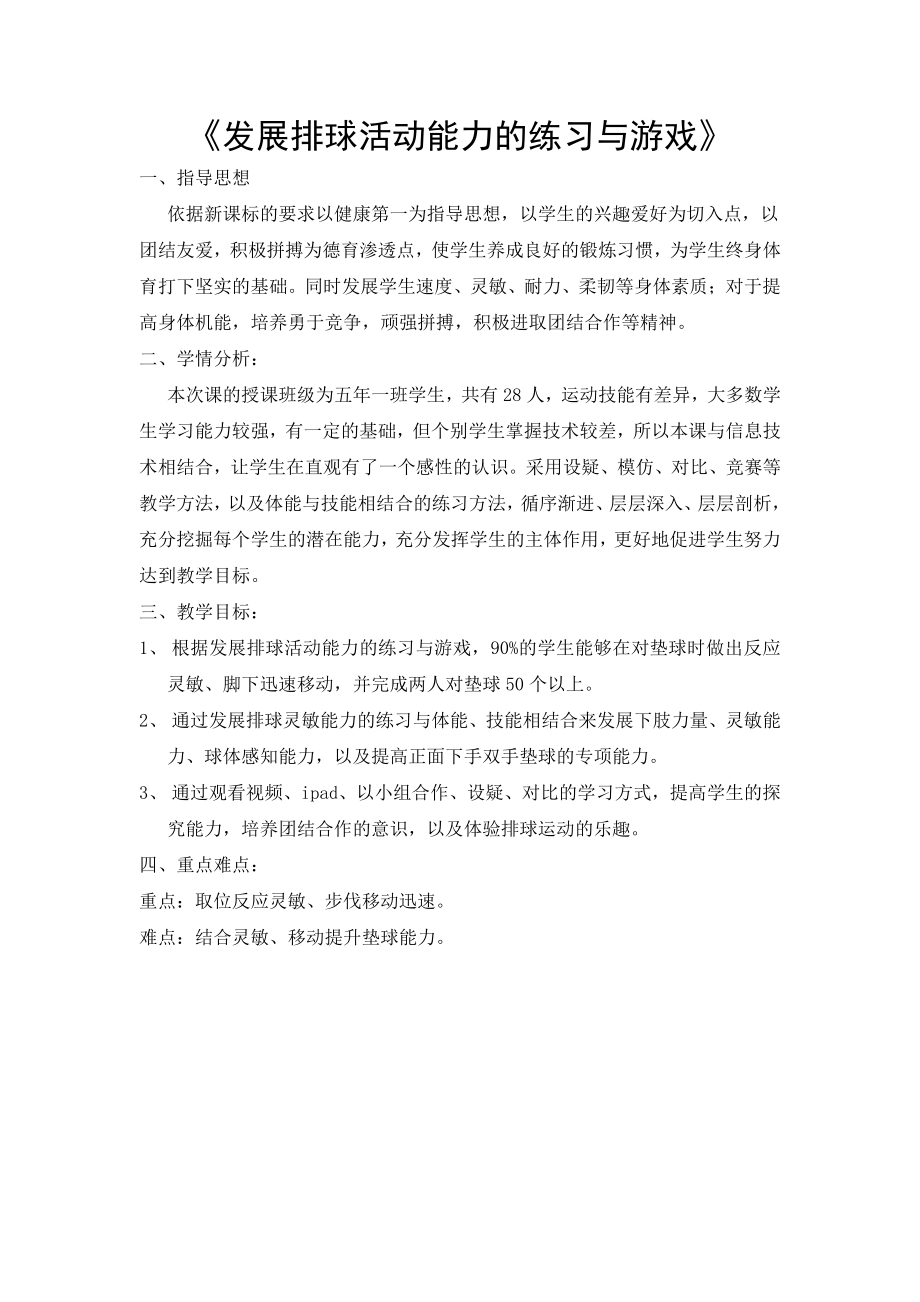 五年级体育教案：《发展排球活动能力的练习与游戏》-通用版.docx_第1页