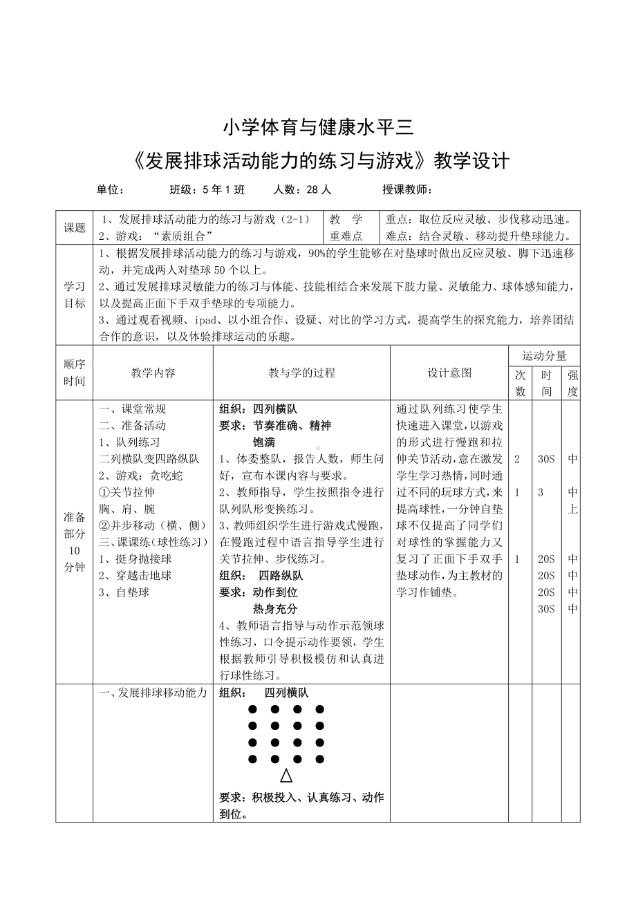 五年级体育教案：《发展排球活动能力的练习与游戏》-通用版.docx_第2页