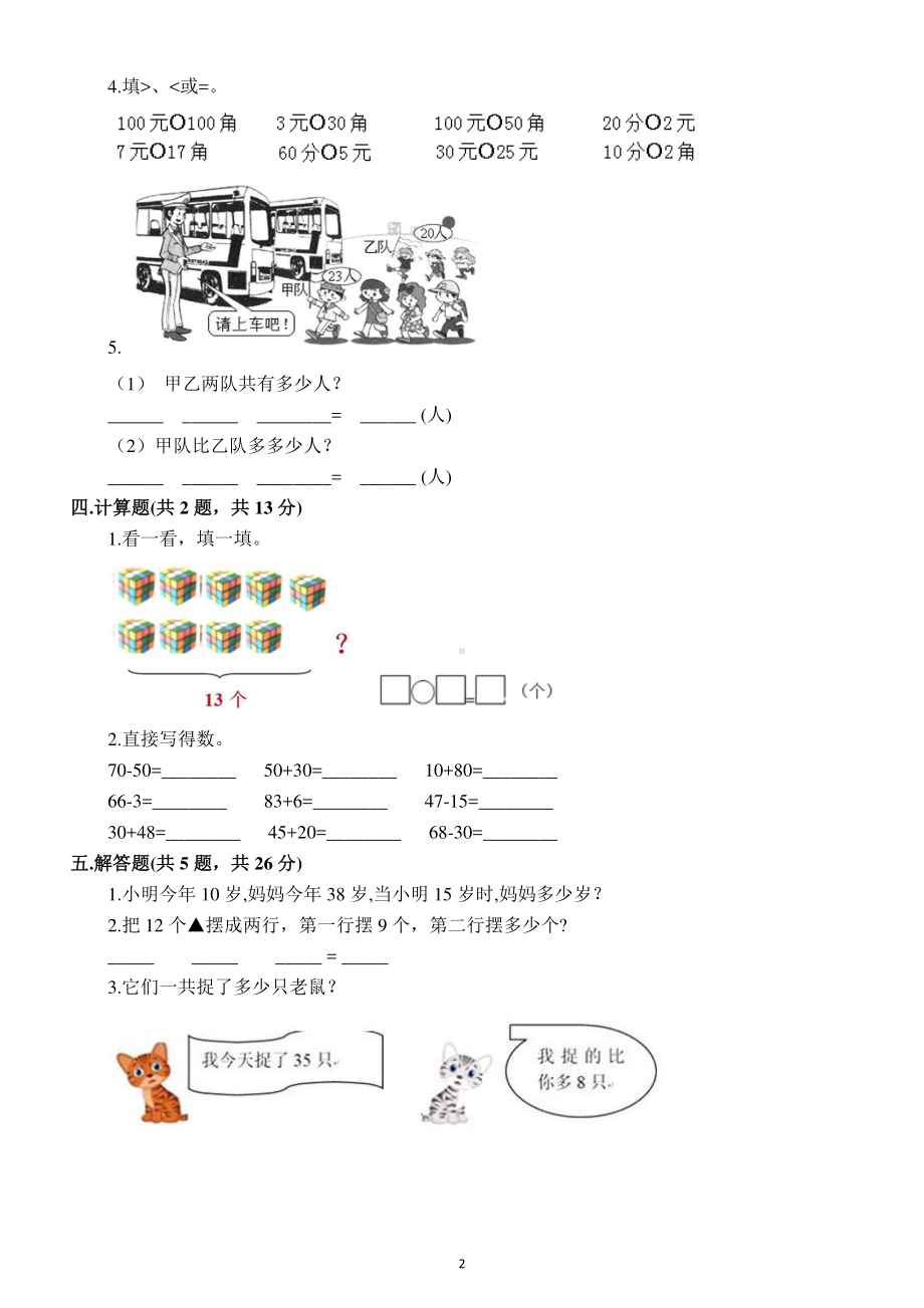 小学数学人教版一年级下册期末测试卷及答案.docx_第2页