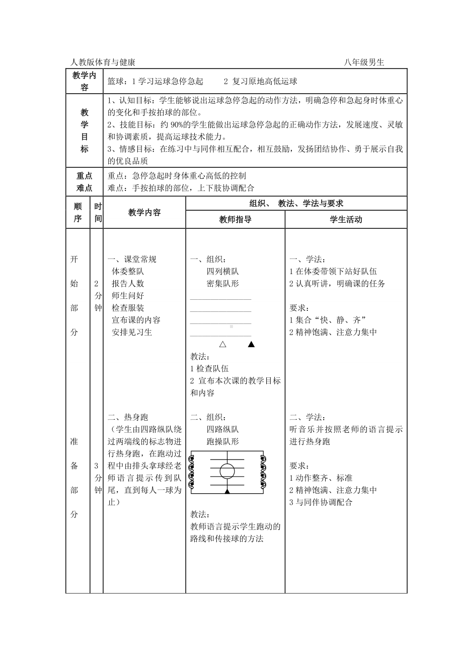 2020-2021学年人教版体育八年级去一册-第4章篮球 ~运球急停急起-教案.doc_第3页