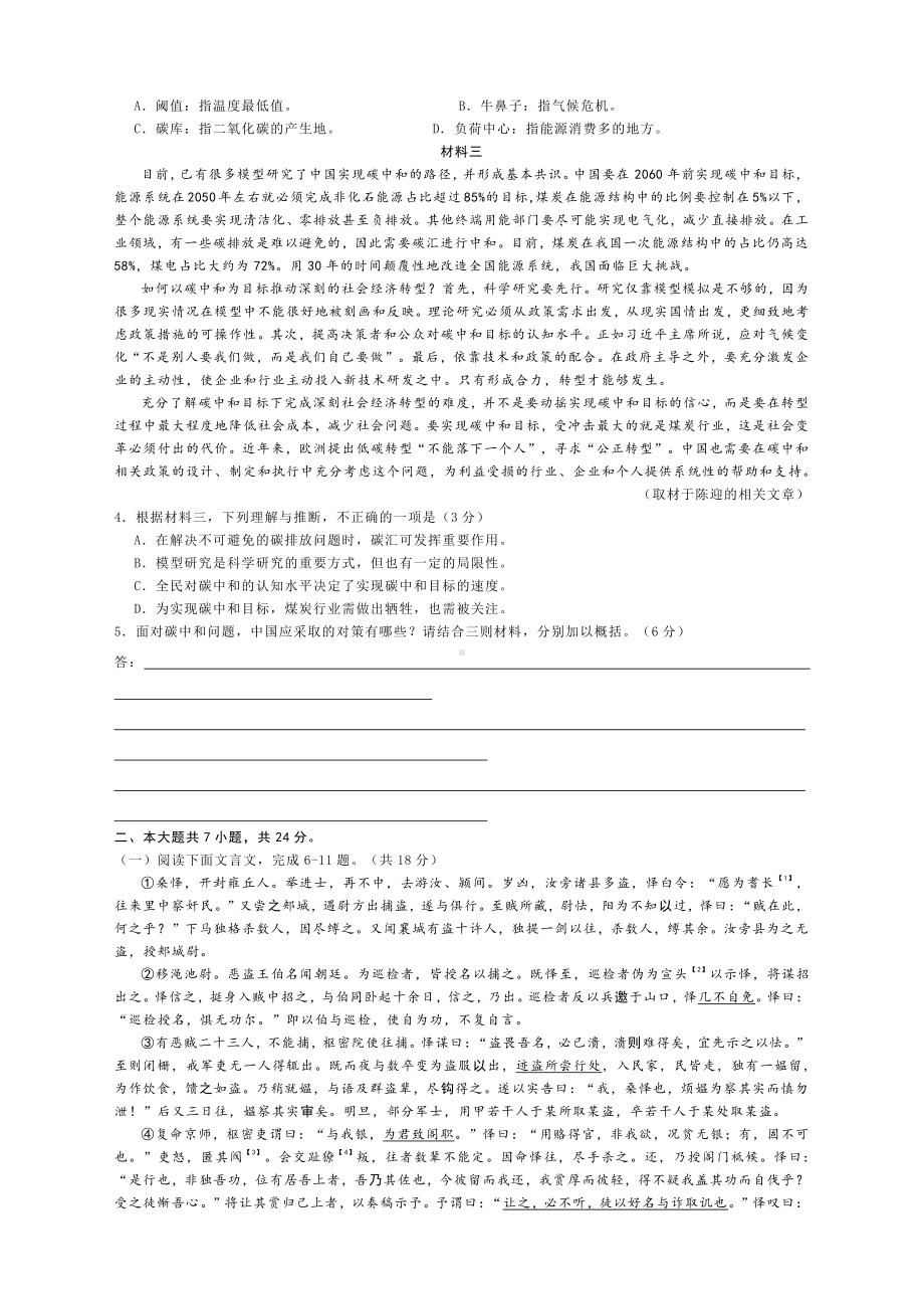 2021年北京市东城区高三语文一模试题及答案.docx_第2页