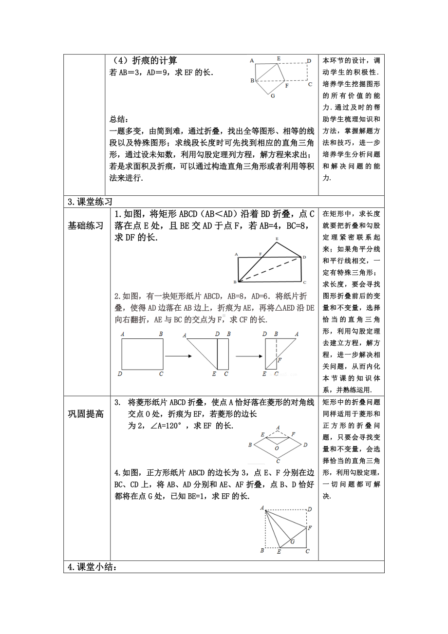 2020-2021学年人教版数学八年级下册专题：《矩形中的折叠问题》教案.docx_第3页