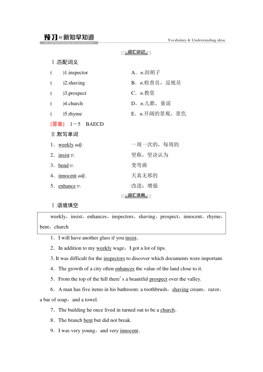 2021版外研版选修三英语Unit 6 预习 新知早知道1 （教材讲解）（含答案）.doc_第1页