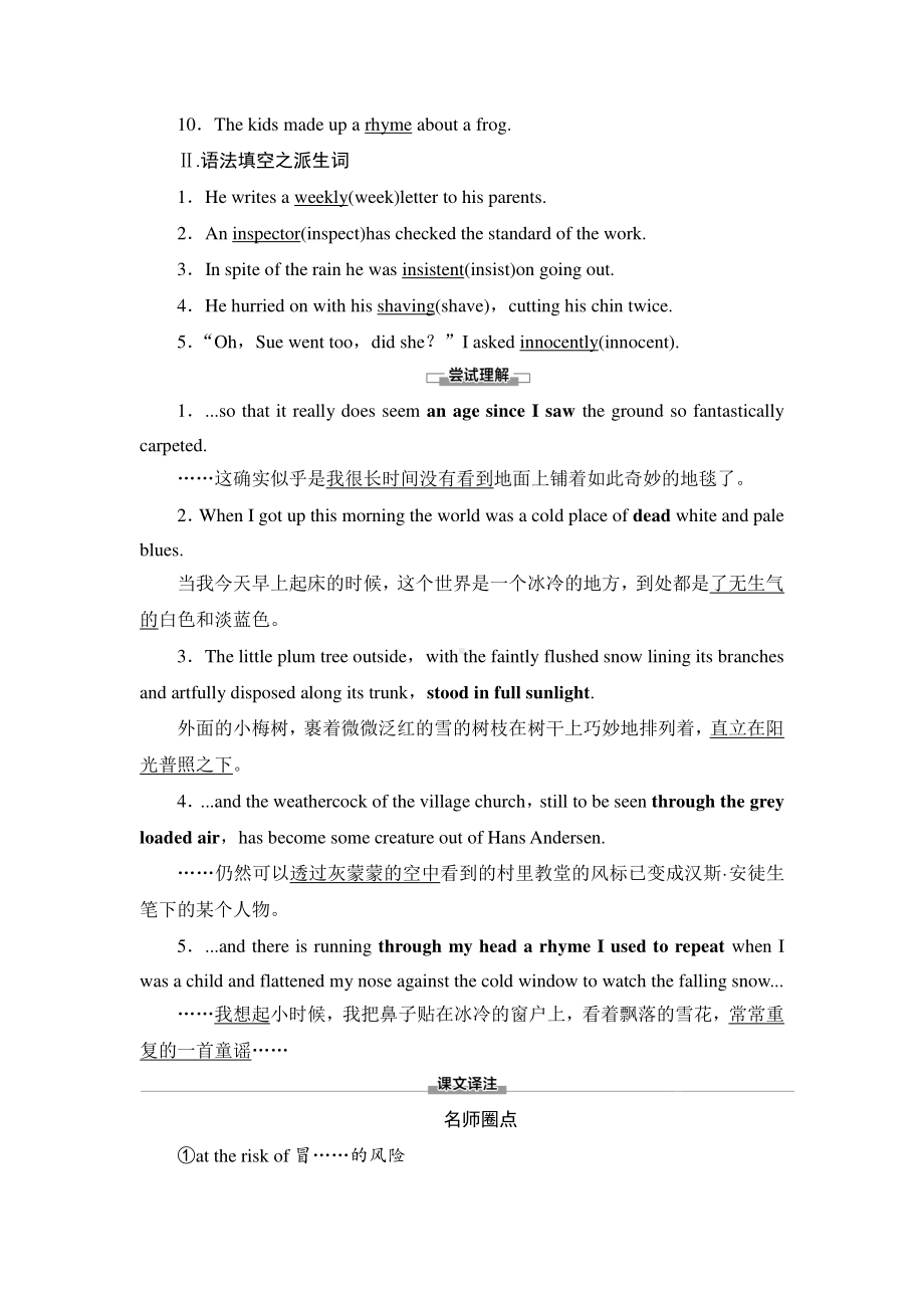 2021版外研版选修三英语Unit 6 预习 新知早知道1 （教材讲解）（含答案）.doc_第2页