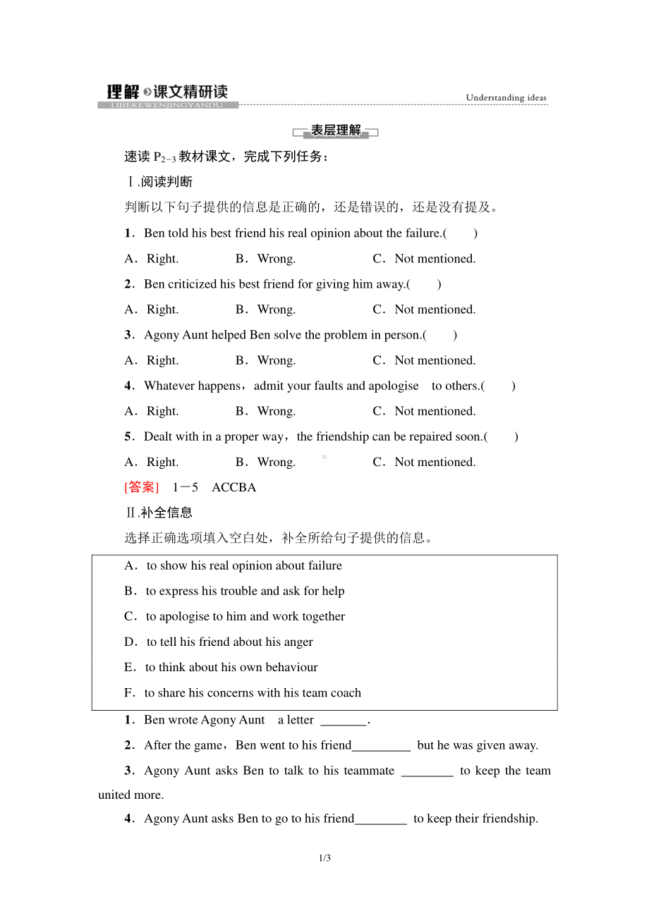 2021版外研版必修三英语Unit 1 理解·课文精研读 同步教材讲解 .doc_第1页