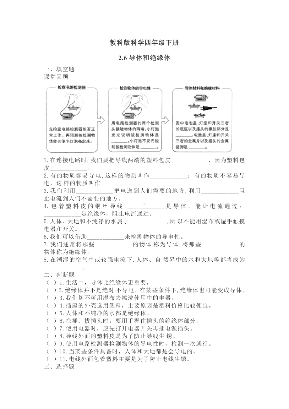 2021新教科版四年级下册科学2.6导体和绝缘体（含答案）.doc_第1页