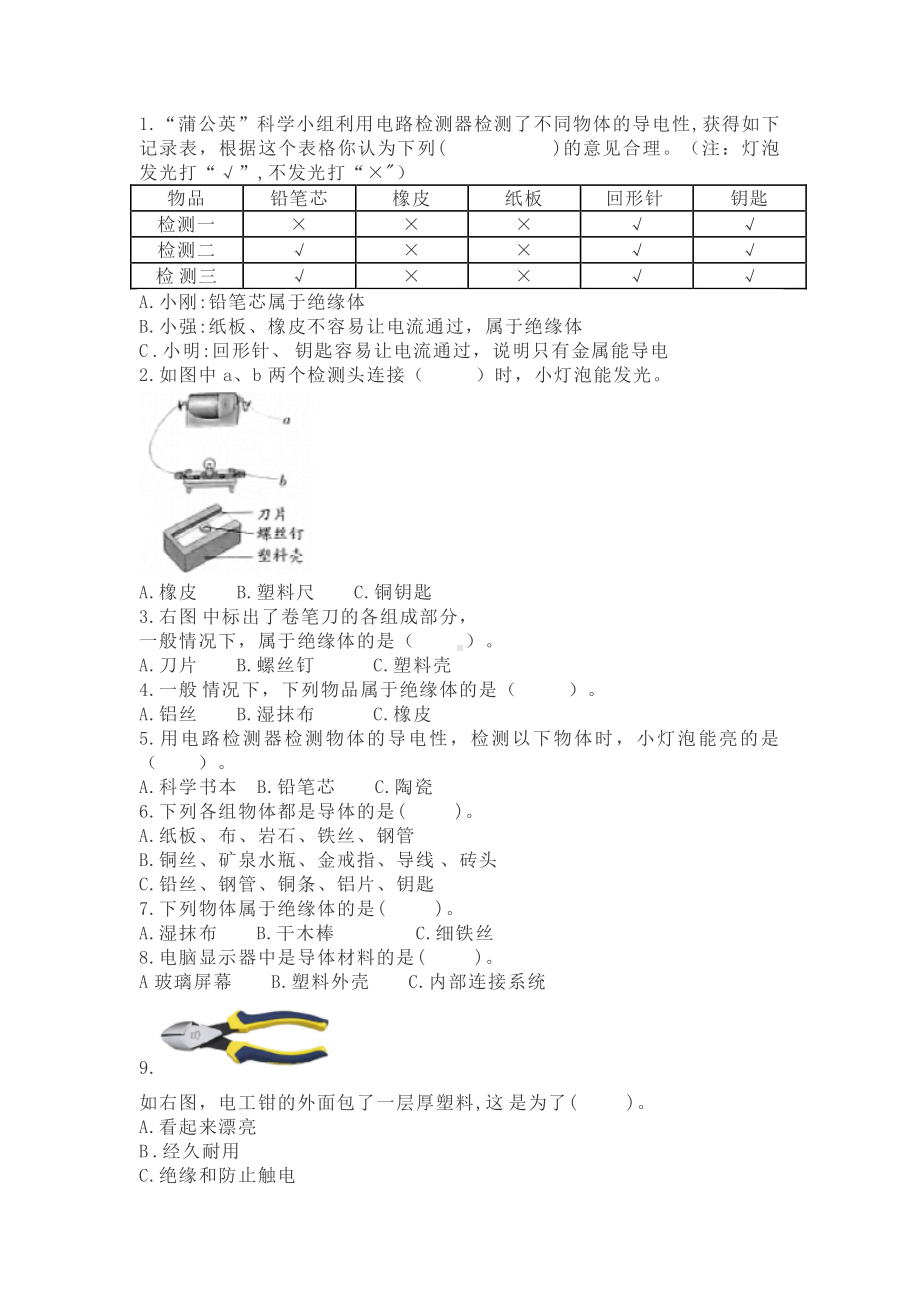 2021新教科版四年级下册科学2.6导体和绝缘体（含答案）.doc_第2页