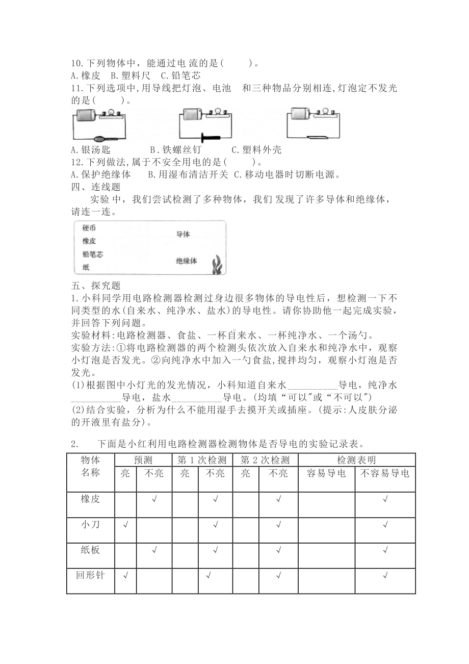 2021新教科版四年级下册科学2.6导体和绝缘体（含答案）.doc_第3页