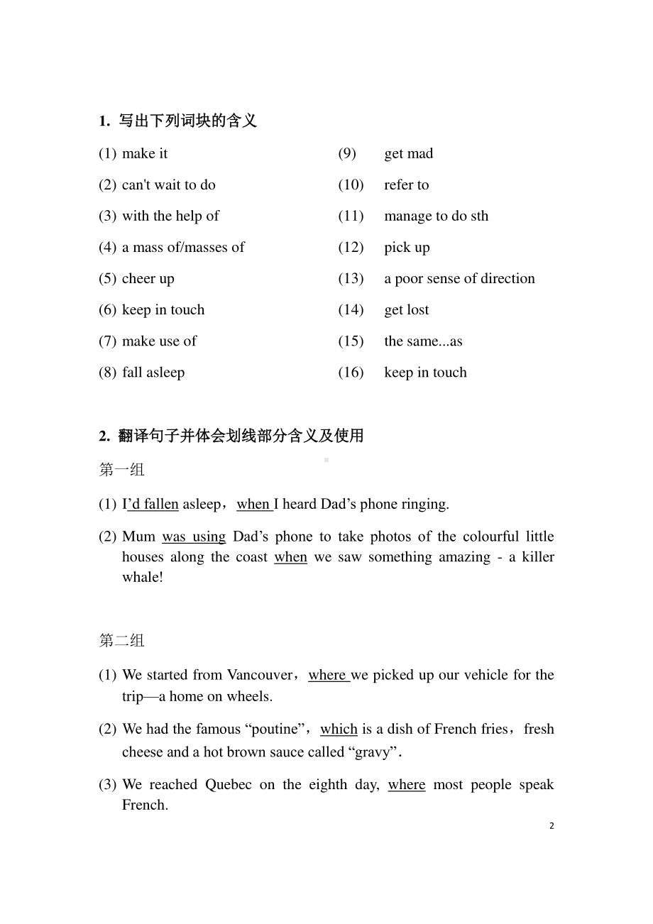 2021版外研版必修二英语Unit5 On the road学案.docx_第2页