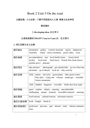 2021版外研版必修二英语Unit5 On the road学案.docx