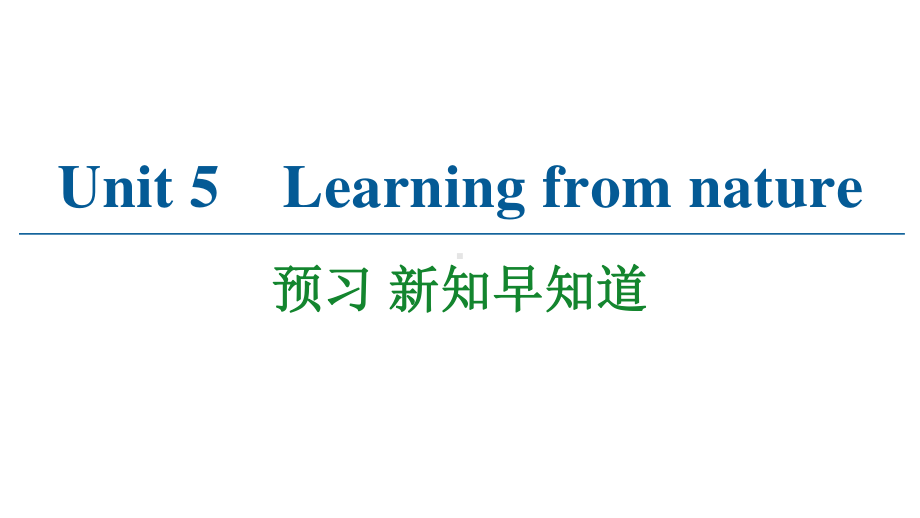 2021版外研版选修三英语 Unit 5 预习 新知早知道2ppt课件.ppt_第1页