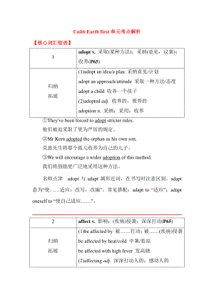 2021版外研版必修二英语Unit6 Earth first单元考点解析.doc