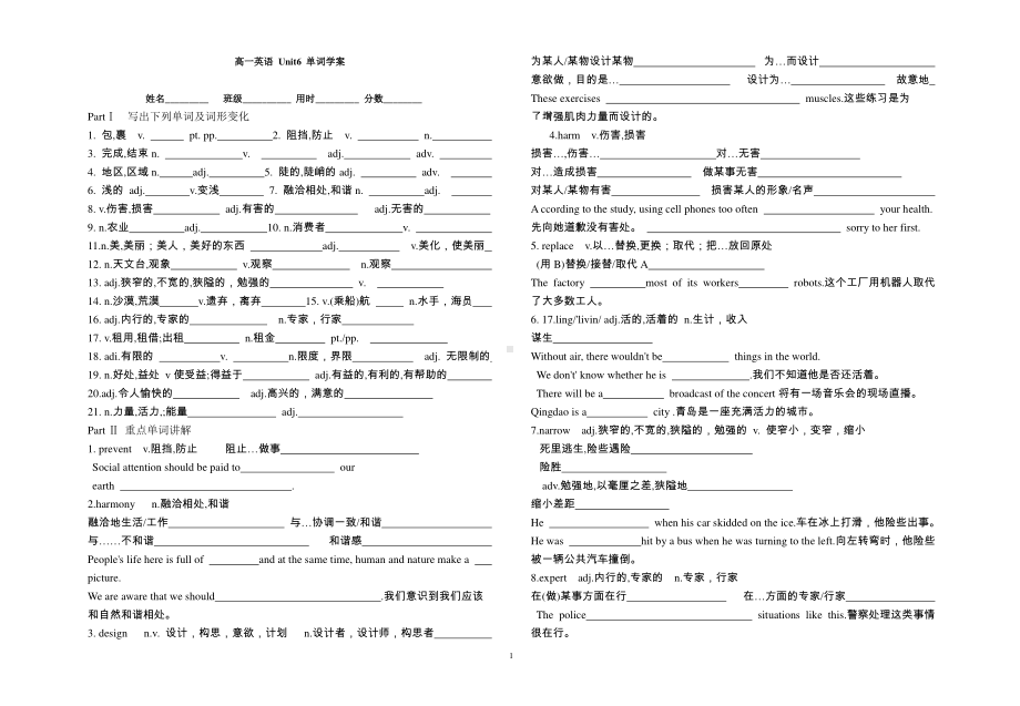 2021版外研版必修一英语Unit6 单词学案.doc_第1页