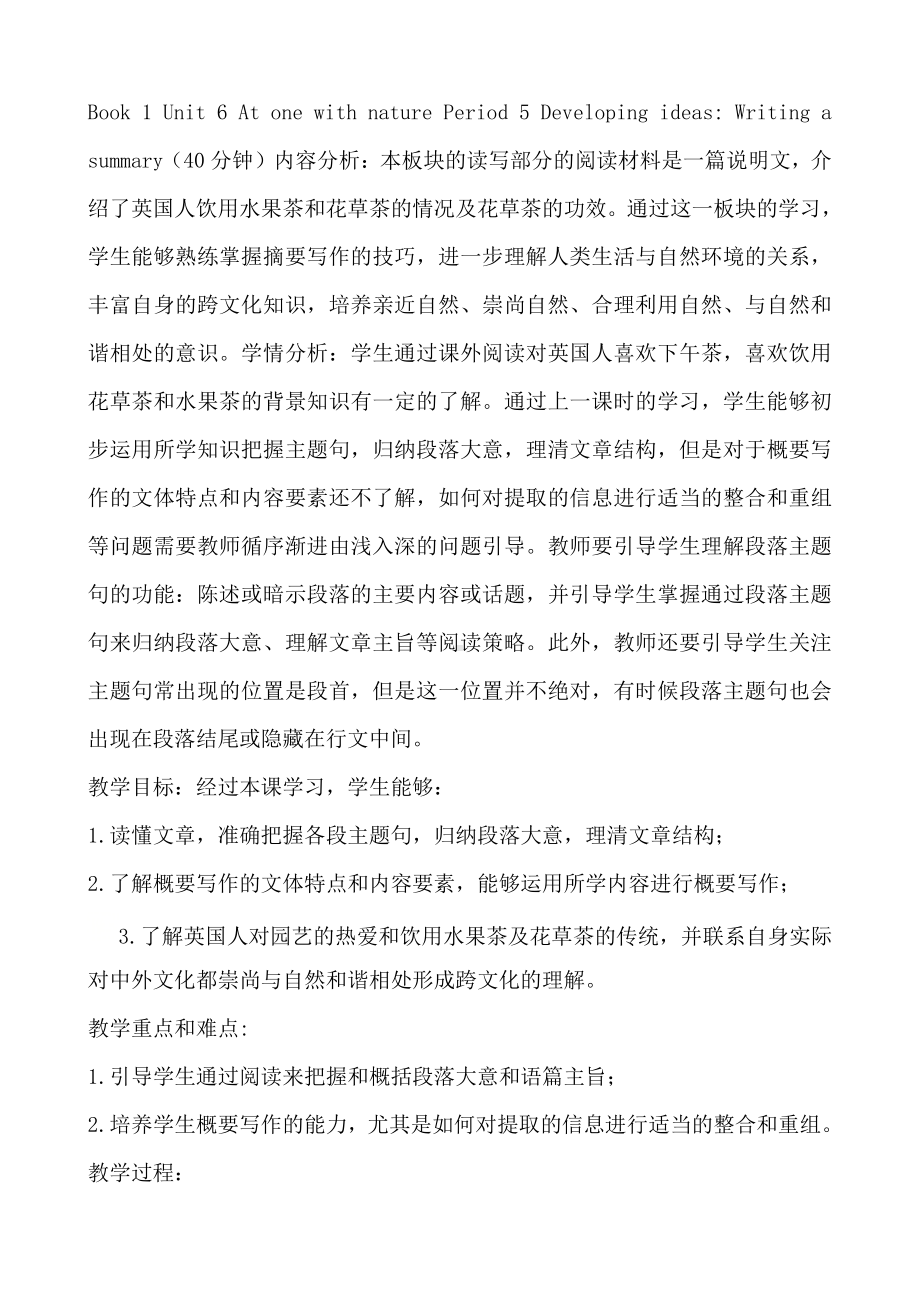 2021版外研版必修一英语Unit 6 Period5 Writing教学设计.docx_第1页