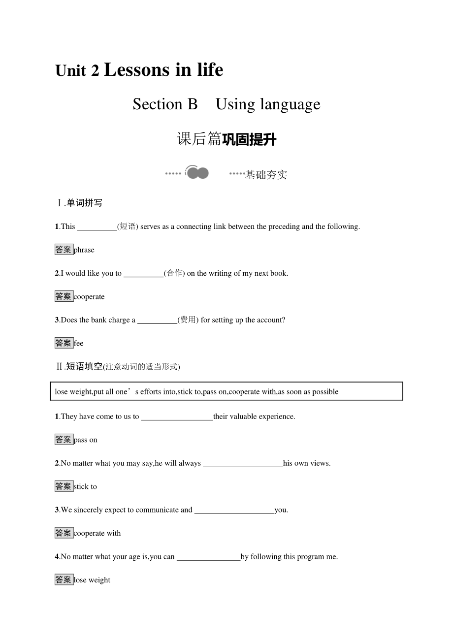 2021版外研版选修四英语Unit 2　Section B　Using language 课后习题 .docx_第1页