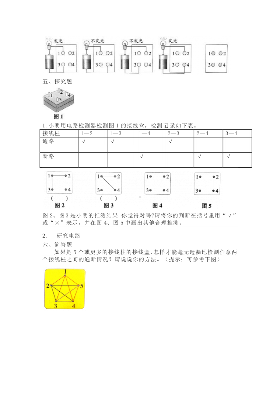 2021新教科版四年级下册科学2.5里面是怎样连接的（课外强化练习）（含详细解析）.doc_第3页