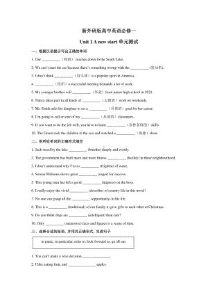 2021版外研版必修一英语Unit 1 A new start单元测试.docx