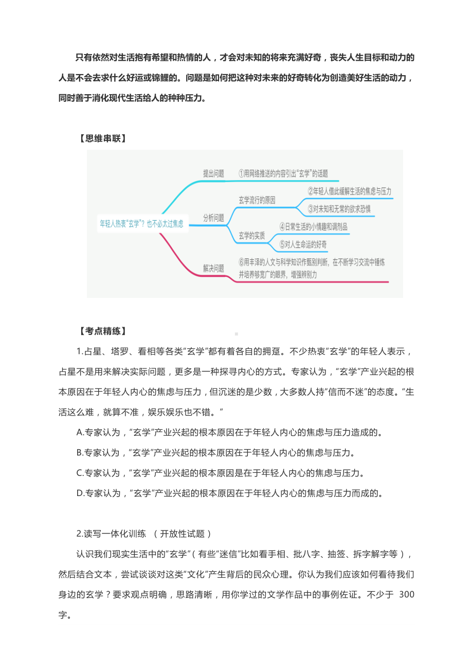 2021届高考语文阅读与写作：年轻人热衷“玄学”？也不必太过焦虑.docx_第3页