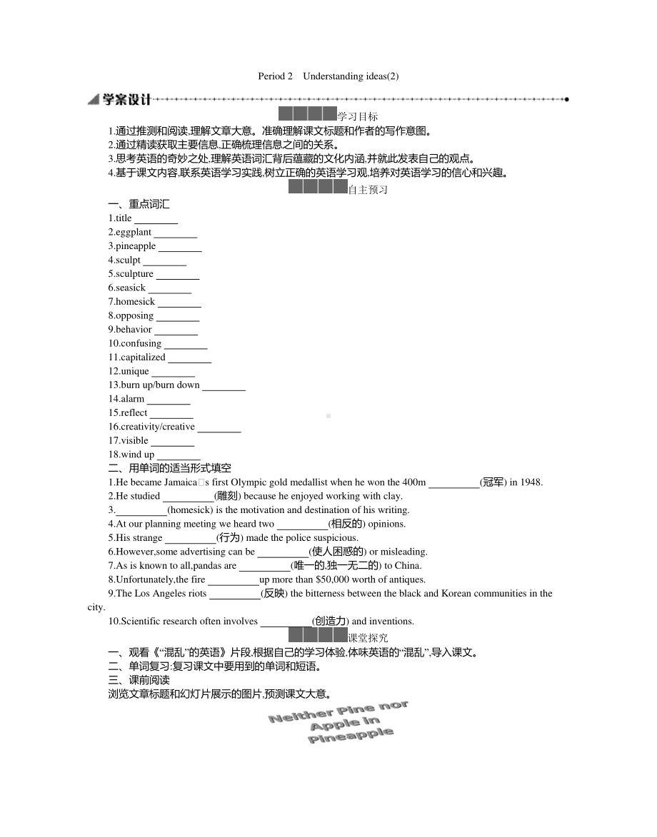 2021版外研版必修一英语Unit 2　Understanding ideas(2) 学案 .docx_第1页