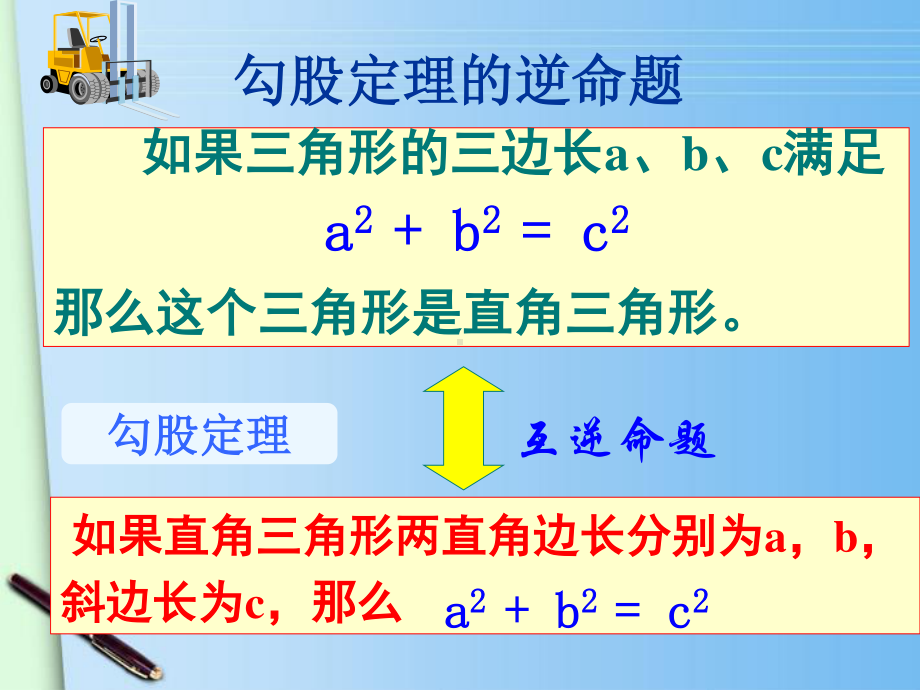 2020-2021学年人教版数学八年级下册17.2 勾股定理的逆定理-课件(9).ppt_第3页