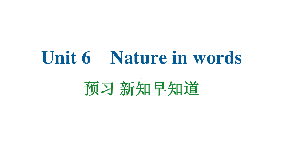 2021版外研版选修三英语 Unit 6 预习 新知早知道ppt课件.ppt_第1页