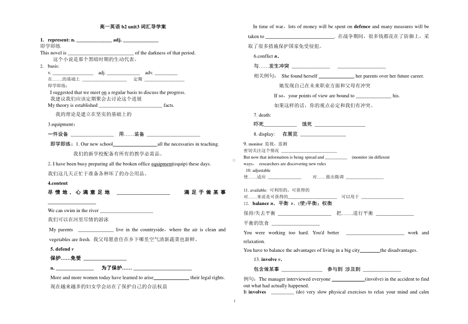 2021版外研版必修二英语unit 3单词导学案.doc_第1页