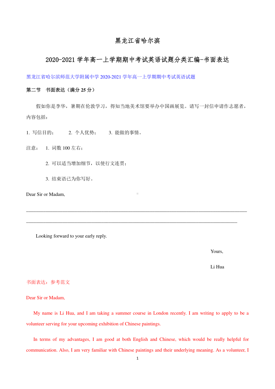 黑龙江省哈尔滨2020-2021学年（外研版）高一上学期期中考试英语试题分类汇编-书面表达.docx_第1页