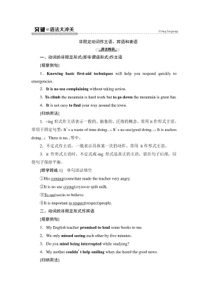 2021版外研版选修三英语Unit 5 突破 语法大冲关 （教材讲解）（含答案）.doc