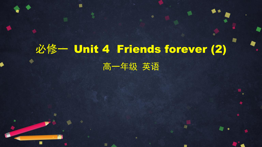 2021版外研版必修一英语Unit 4 Friends forever Lesson 2 Using language-Attributive clauses (1) ppt课件.pptx_第1页