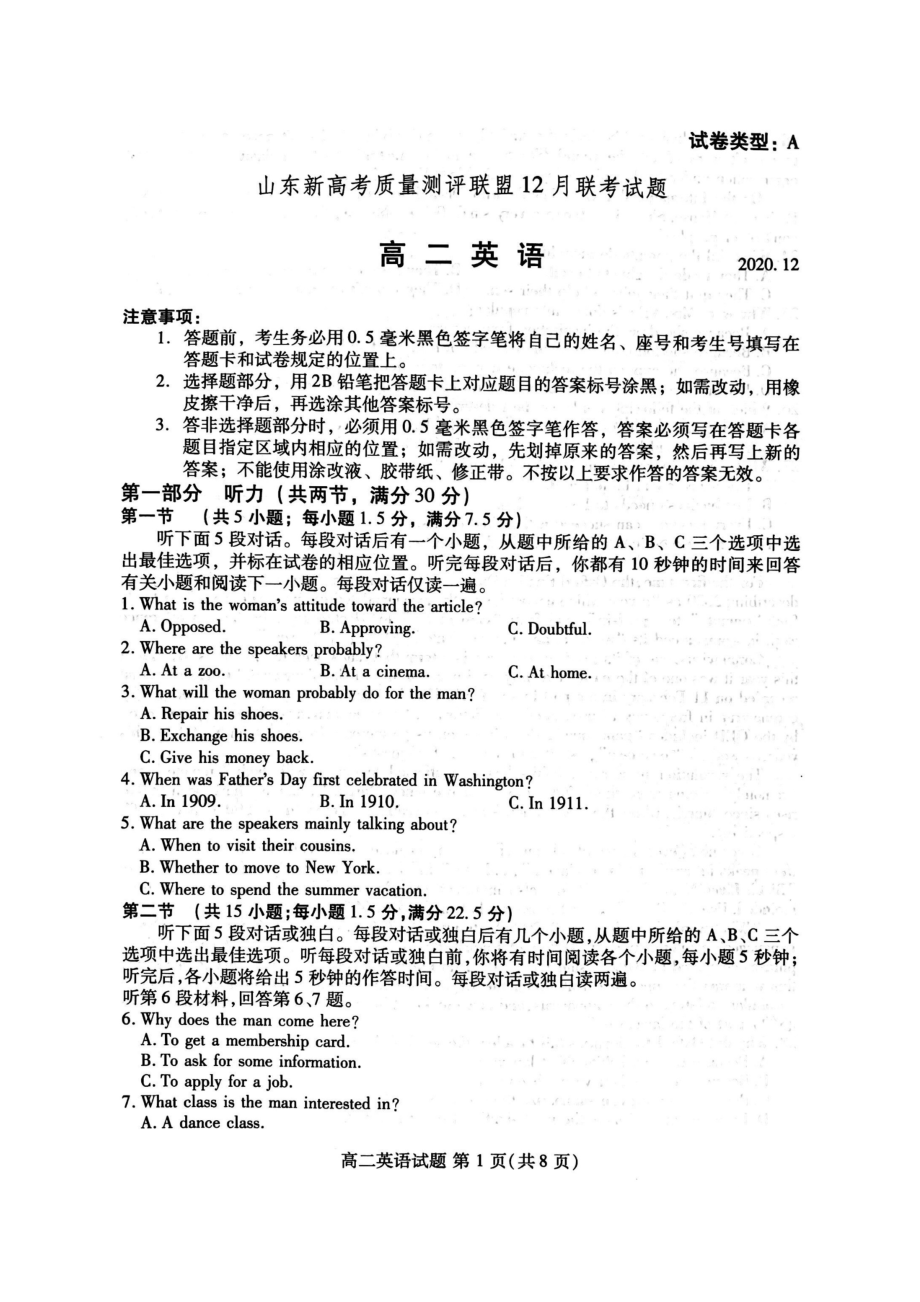 山东省新高考质量测评试卷联盟（外研版）高二上学期12月联考英语试题（图片版）.zip