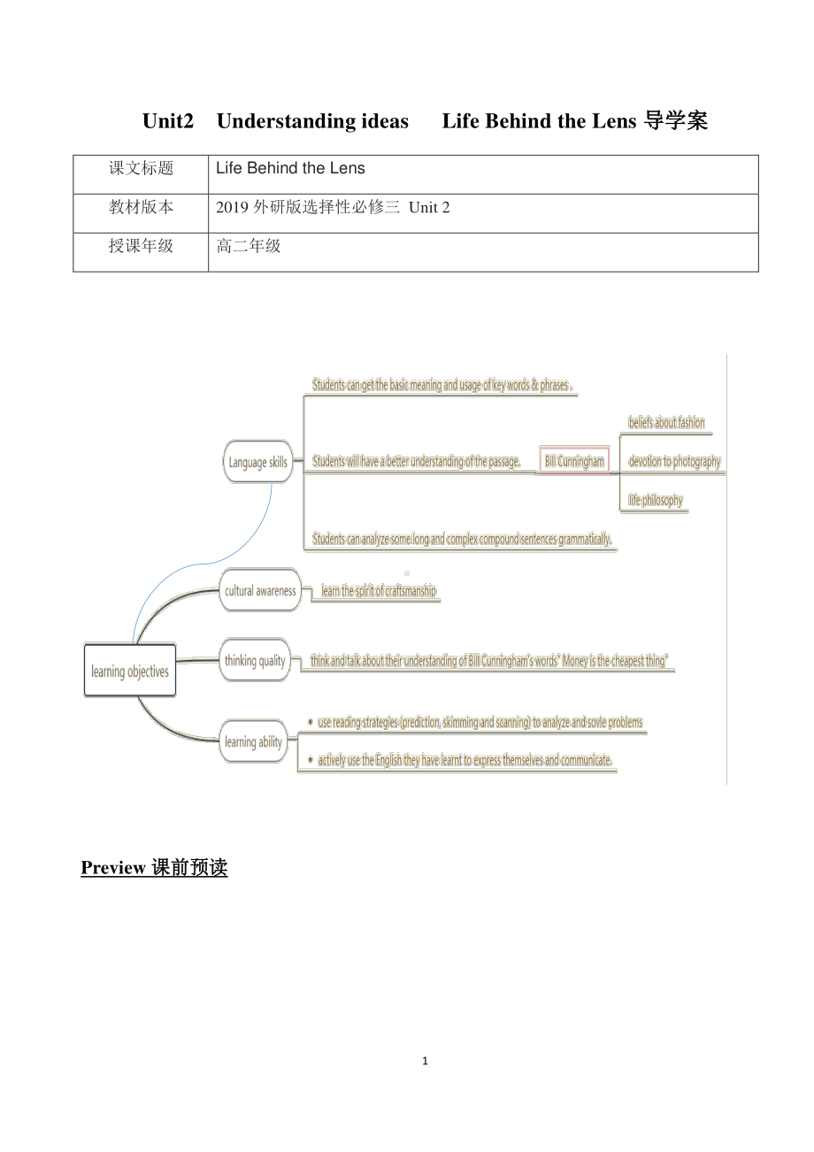 2021版外研版选修三英语Unit 2 Life Behind the Lens 导学案 .docx_第1页