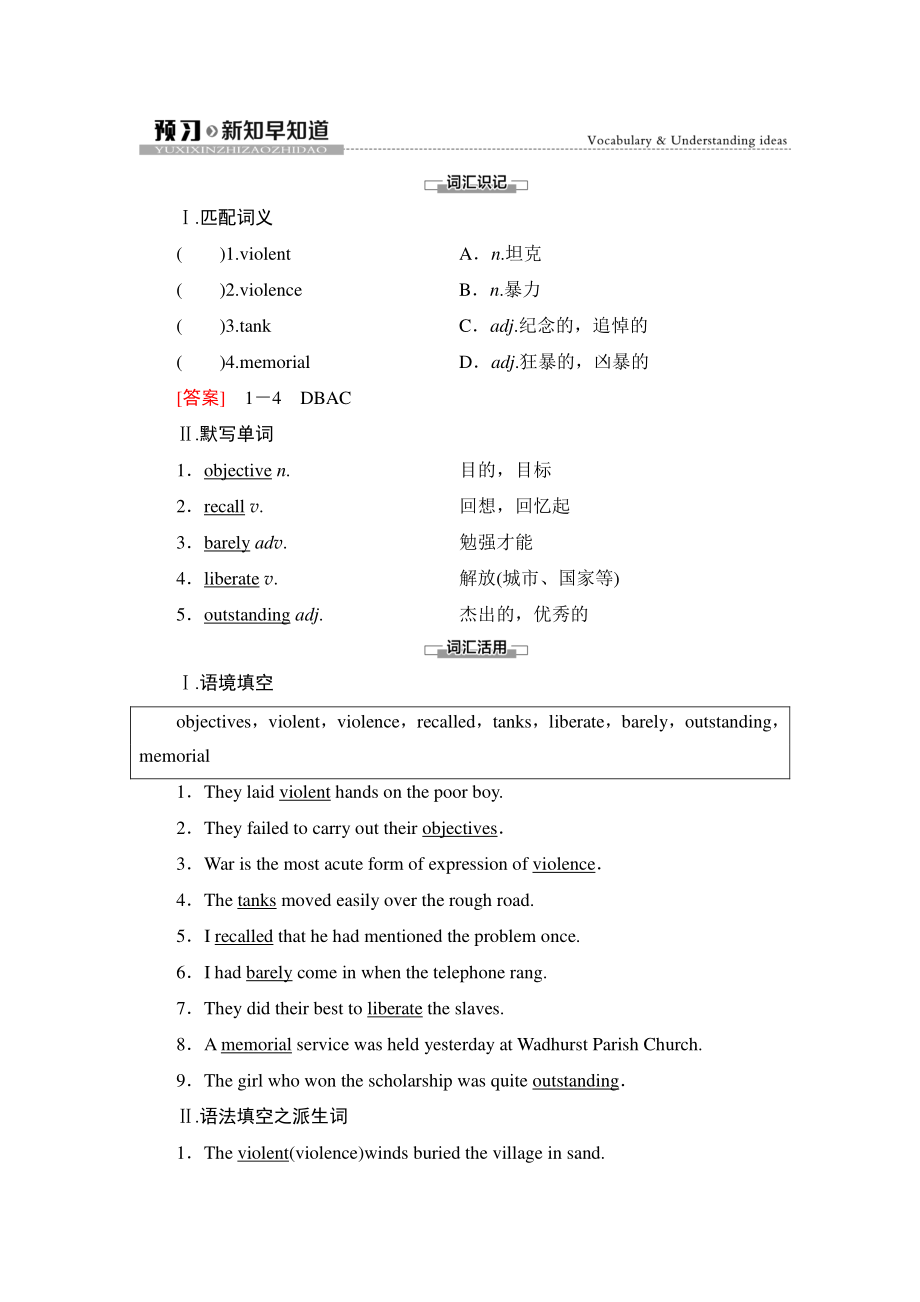 2021版外研版选修三英语Unit 3 预习 新知早知道1 （教材讲解）（含答案）.doc_第1页