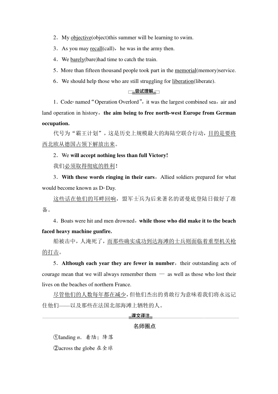 2021版外研版选修三英语Unit 3 预习 新知早知道1 （教材讲解）（含答案）.doc_第2页