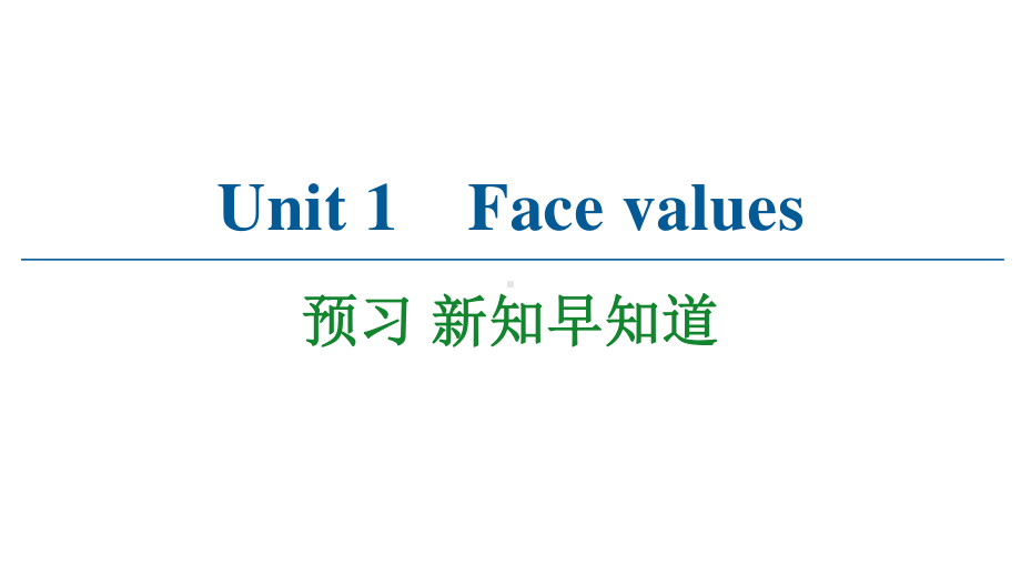 2021版外研版选修三英语Unit 1 Face values预习 新知早知道2 ppt课件.ppt_第1页