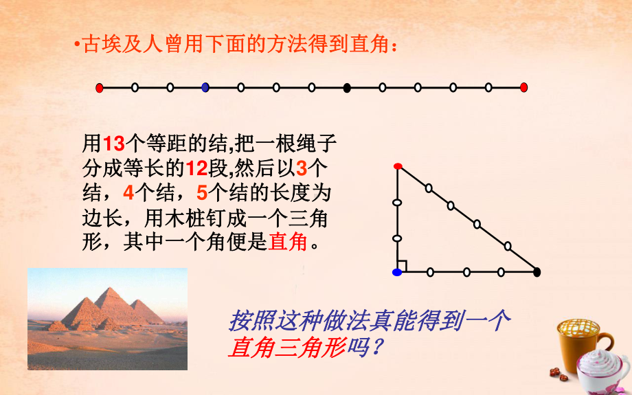 2020-2021学年人教版数学八年级下册17.2 勾股定理的逆定理-课件.ppt_第3页